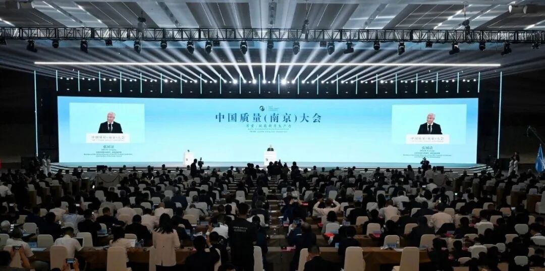 tyc7111cc太阳成集团总院受邀加入中国质量（南京）大会